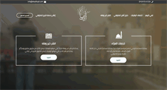 Desktop Screenshot of elwafeyat.com
